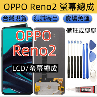 全新 OPPO Reno 2 螢幕總成 適用 Oppo Reno2 LCD Reno2 螢幕