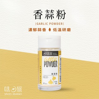 味旅 香蒜粉 20g/罐 香料粉 莎妃選物