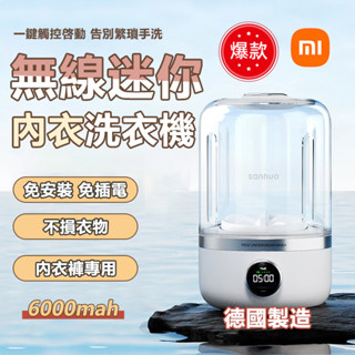新店免運 迷你洗衣機 迷你洗衣機 日本 迷你無線洗衣機 貼身衣物洗衣機 內衣洗衣機 小型洗衣機 內褲洗衣機 襪子洗衣機