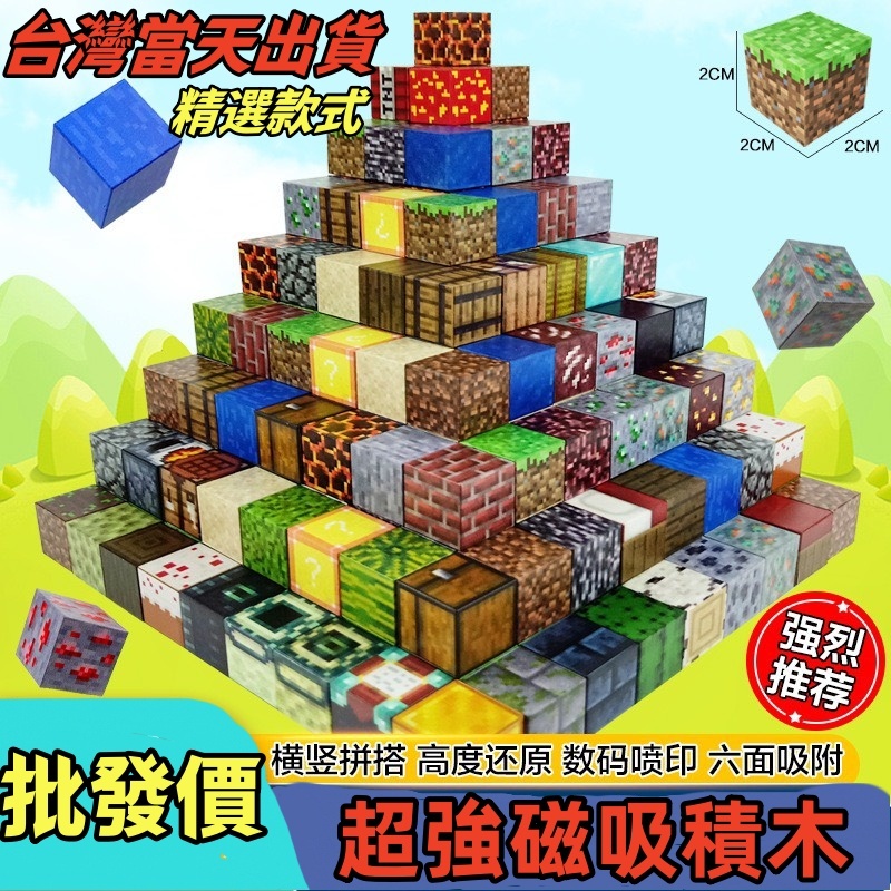 【積木哥】益智積木 磁力方塊 麥塊積木 拼裝積木 磁力鐵 磁吸積木拼裝磁力益智積木拼裝玩具傳送門  拼裝磁鐵 場景磁吸積