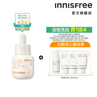 INNISFREE 維他命C淨亮精華 30ml 官方旗艦店 (美白淡斑精華)