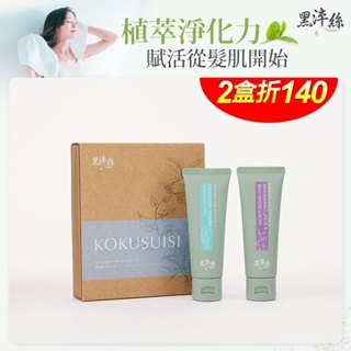 黑淬絲｜洗護旅行組50mlx2瓶(舒心漢方/清新咖啡因/草本蜂膠) 500元交換禮物 禮盒 畢業禮物