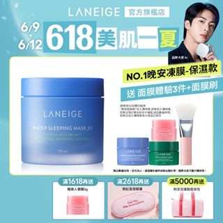 LANEIGE 蘭芝 超能亮睡美人晚安面膜 70ml/100ml 保濕 面膜 晚安凍膜 官方旗艦店