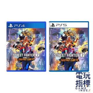 【電玩指標】十倍蝦幣 PS4 PS5 快打旋風 6 Years 1-2 Fighters Edition 中文版 街霸