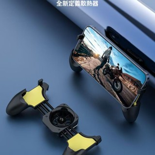 手機遊戲手柄 製冷手機散熱器半導體 王者榮耀 和平精英 伸縮手柄 支架 握把 手遊輔助器 吃雞神器 吃雞手柄