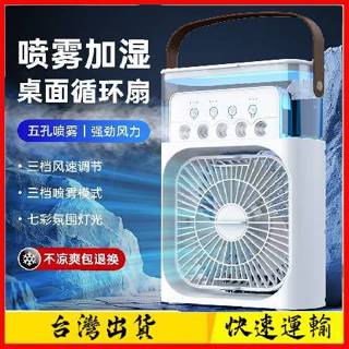 【免運發貨】五孔噴霧風扇臺式USB加濕器冷卻空調輕便靜音製冷風機霧化噴霧加濕器學生桌麵辦公室