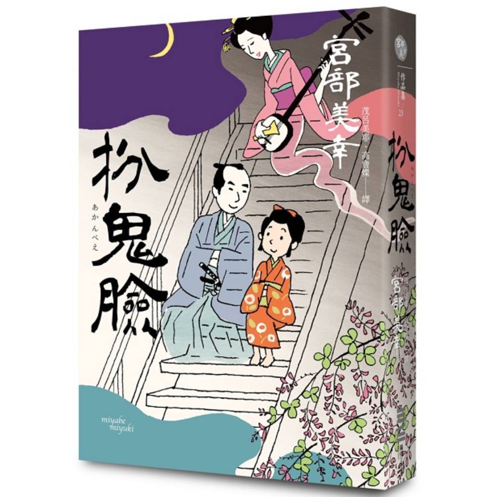 宮部美幸 扮鬼臉的價格推薦 - 2025年7月 | 比價比個夠BigGo