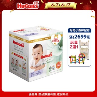 【HUGGIES 好奇】小森林紙尿褲 新生禮盒(黏貼型S 104片+ 褲型M 48片)│好奇&靠得住官方旗艦店