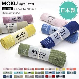 現貨💗正版💙日本製 今治 Kontex Moku 系列 純棉 吸水速乾毛巾 輕薄 長毛巾 運動毛巾