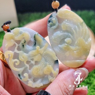 翡翠 細糯 天然黃 飄花 龍鳳玉牌 龍 鳳凰 現貨 保A 緬料 龍牌 玉珮 項鍊