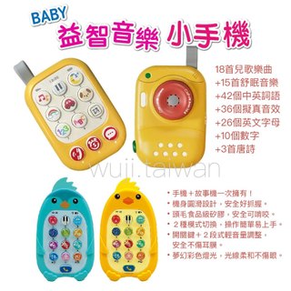 雙美 BABY益智音樂小手機 萌企鵝音樂故事小手機 咕咕雞音樂故事小手機 模擬手機 兒歌·故事·音樂·音效