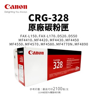 佳能 CANON CRG-328 原廠碳粉匣｜適FAX-L170、MF-4450、4570DN、4770N、4890DW