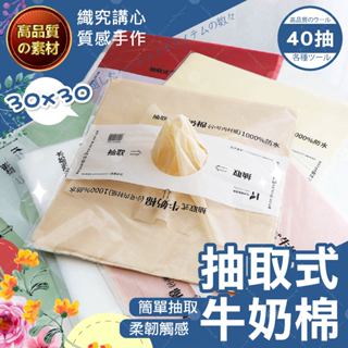 【隔日送達🚀】抽取式牛奶棉 40入 內襯紙 韓式包裝 木棉紙 包花紙 花束包裝紙 乾燥花包裝 小牛奶綿 牛奶眠 抽取牛奶