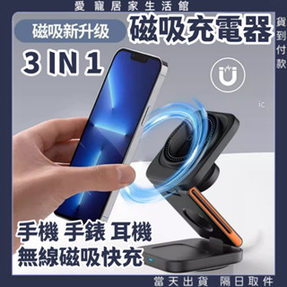 臺灣現貨🔥3IN1 磁吸充電器 無線充電座 無線充電器 折疊充電器 手機手錶耳機 磁吸手機架 多功能磁吸充電 磁吸充電座