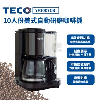 十倍蝦幣 TECO 東元 10人份 美式自動研磨咖啡機 YF1007CB【現貨 免運】咖啡機 研磨 美式咖啡機 磨豆機