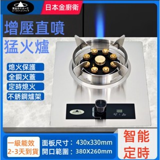 【臺灣現貨-當天出貨】免運費 1-2天到 日本金廚衛瓦斯爐 防爆鋼化玻璃板面板 快速爐 雙爐臺嵌兩用瓦斯爐 天然氣單爐