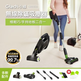 英國GTECH ProLite 小綠吸塵器 無線除蟎吸塵器 無線吸塵器 除蟎機 車用吸塵器 【極輕巧/總代理現貨免運】
