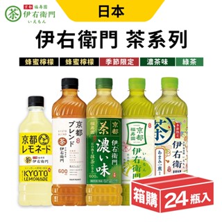 伊右衛門 綠茶 無糖綠茶 濃厚綠茶 蜂蜜檸檬 綜合風味 24入/箱 京都 福壽園 季節限定 茶 飲料