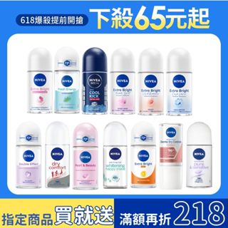 【nivea 妮維雅】止汗爽身乳液 系列 50ml (止汗滾珠)
