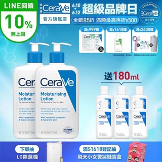cerave適樂膚 長效清爽保濕乳 473ml 雙入 限定組 官方旗艦店