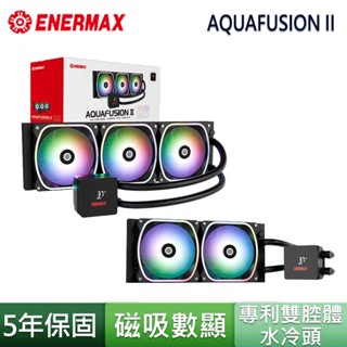 ENERMAX 保銳 幻彩晶蝶 AOUAFUSION II 240 360 ARGB 數位顯示 散熱器 水冷排