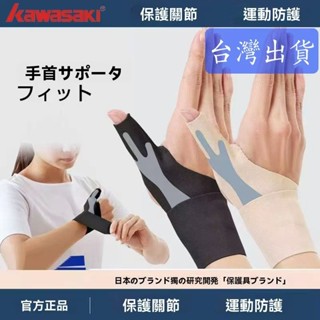 臺灣出貨🔥日本大拇指護具腱鞘手保護套護腕媽媽手扭傷手腕手指健翹炎護套貼 加壓護腕 大拇指護具