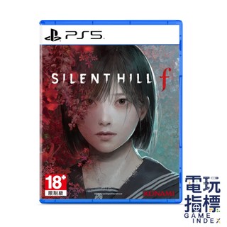 【電玩指標】十倍蝦幣 PS5 沉默之丘 f 中文版 恐怖 寂靜嶺 SILENT HILL 恐懼 心理恐怖 沉默之丘f