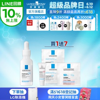 理膚寶水 B5瞬效全面修復精華 30ml 5件組 極速修復 La Roche-Posay 官方旗艦店