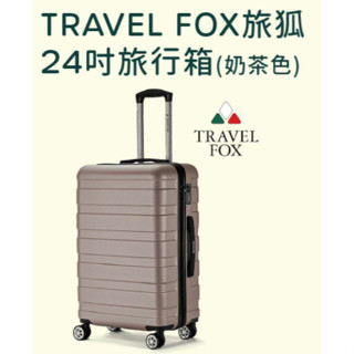 TRAVEL FOX 旅狐 24吋 旅行箱 (奶茶色) 5184J-ABS