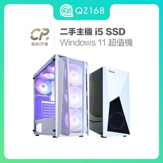 二手主機 i5 W11 高速固態硬碟 二手電腦 超值文書機 迷你主機 基礎遊戲機 電競機 商務機 中古品 二手桌機福利品