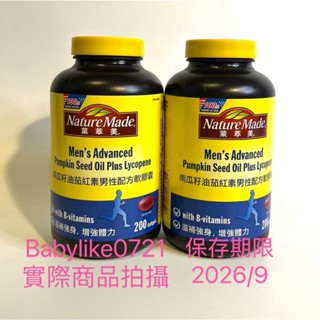 好市多=萊萃美南瓜籽油茄紅素男性活力配方軟膠囊200粒X1瓶=現貨+預購#994016