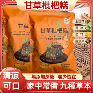 🔥廠家直髮🔥川貝枇杷甘草糕 獨立包裝60小包無蔗糖潤喉糖金銀花羅漢果 枇杷膏軟糖 枇杷糕點 枇杷喉糖 古草味糖果 川貝