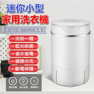 【LADUTA 拉布塔】迷妳洗衣機 小型洗衣機 家用嬰兒寶寶專用洗衣機 半自動 單桶洗衣機 內衣褲洗衣機 洗襪機