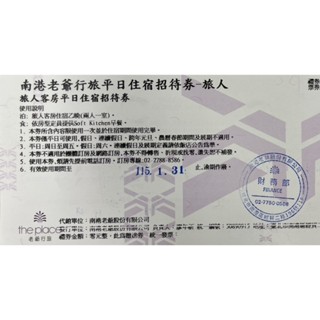 南港三井LaLaport 南港老爺行旅 旅人客房住宿含2客早餐 老爺酒店老爺集團聯合住宿券