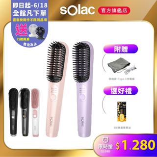 【 sOlac 】SGT-218 負離子無線直髮梳 捲髮器 燙髮梳 直髮 負離子髮梳 防燙齒梳 造型梳 218 直髮梳