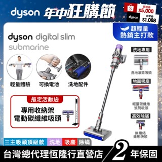 Dyson SV52 Digital Slim Submarine極輕量乾濕洗地吸塵器/除蟎機雙主吸頭【會員領券再折】