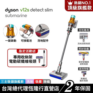Dyson V12s SV46 Submarin 乾濕全能洗地吸塵器 雙主吸頭【熱銷頂級旗艦款】【會員領券再折】