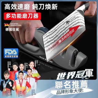 【五檔調節】狂鯊德國磨刀器 磨刀石 磨刀神器 磨刀 磨刀子 磨剪刀 迷你磨刀器 磨刀石 磨刀器 磨菜刀 磨剪刀器 磨刀架