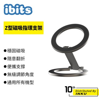 ibits Z型磁吸指環支架 雙面吸附無級調節 穩固不脫落