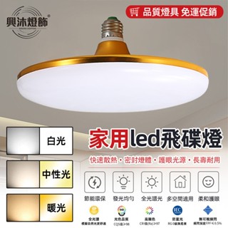 【搭配風扇燈吊扇燈使用更佳】led飛碟燈家用寬壓110V220V飛碟燈泡UFO高亮球泡恆流led獨立光源球泡