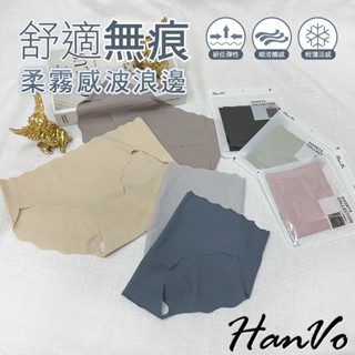 【HanVo】超美柔霧感波浪邊冰絲無痕內褲 吸濕排汗 舒適透氣冰絲涼感中腰三角褲 獨立包裝 內褲 內著 A11-5651