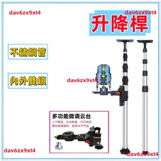 💥公司貨可開票💥 紅外線 水平儀 升降支撐桿不銹鋼伸縮支架吊頂收縮撐桿通用微調雲臺