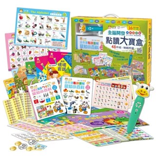 ❤️微笑心❤️小牛津-48件組 全腦開發點讀大寶盒 五種語言 幼兒啟蒙 中英切換 點讀筆 貼紙書 童書 繪本