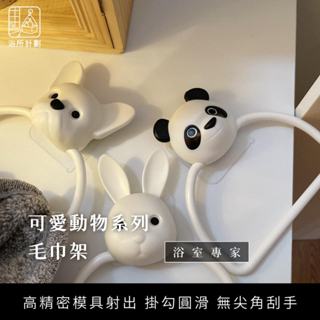 浴所計劃 ✦可愛動物系列毛巾架 免鑽洞 無痕 掛架 收納架 抹布架晾衣架 掛勾 支架 強力黏膠 免釘