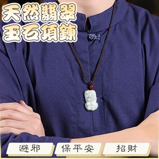 玉墜 冰種翡翠 小眾設計 保平安 招財項鍊 翡翠 貔貅 吊墜 玉石項鍊 招財進寶 辟邪 護身符 送家人 男女同款 014