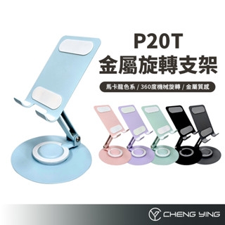 360度旋轉支架 多功能手機支架 鋁合金+碳素鋼 懶人支架 摺疊支架 平板支架 折疊支架 直播支架 桌面支架 C02