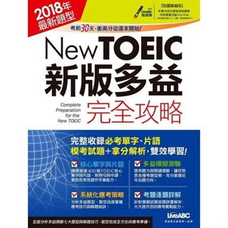 New TOEIC新版多益完全攻略❗快速出貨❗內附CD