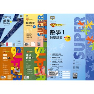 【114年數學講義】龍騰高中 高一高二 高三『SUPER / POWER』 此書籍不確定請勿下單，確認學校是否有購買此書籍，以免重複購買●大書局 網路線上書店 快速出貨 您升學的好夥伴!