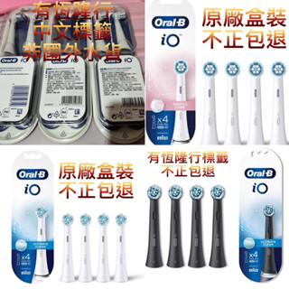 歐樂B iO微震清潔刷頭 8入/4入/2入/歐樂B iO微震清潔刷頭 8入/4入/2入