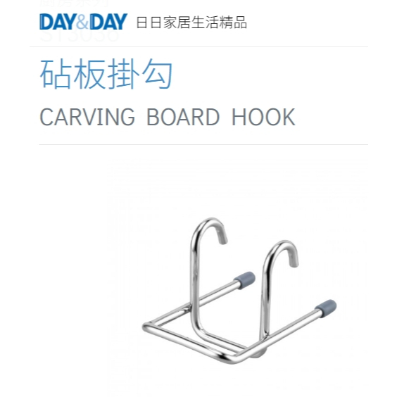 砧板掛勾 現貨熱銷🌈DAY&DAY🌈日日  304不鏽鋼 收納用品 餐具架 ST3036